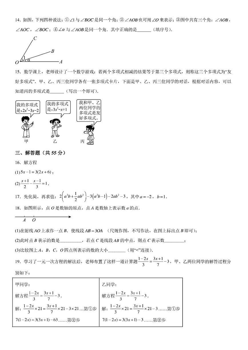 辽宁省铁岭市西丰县2025-2026学年七年级（上）期末数学试卷（含答案）第3页