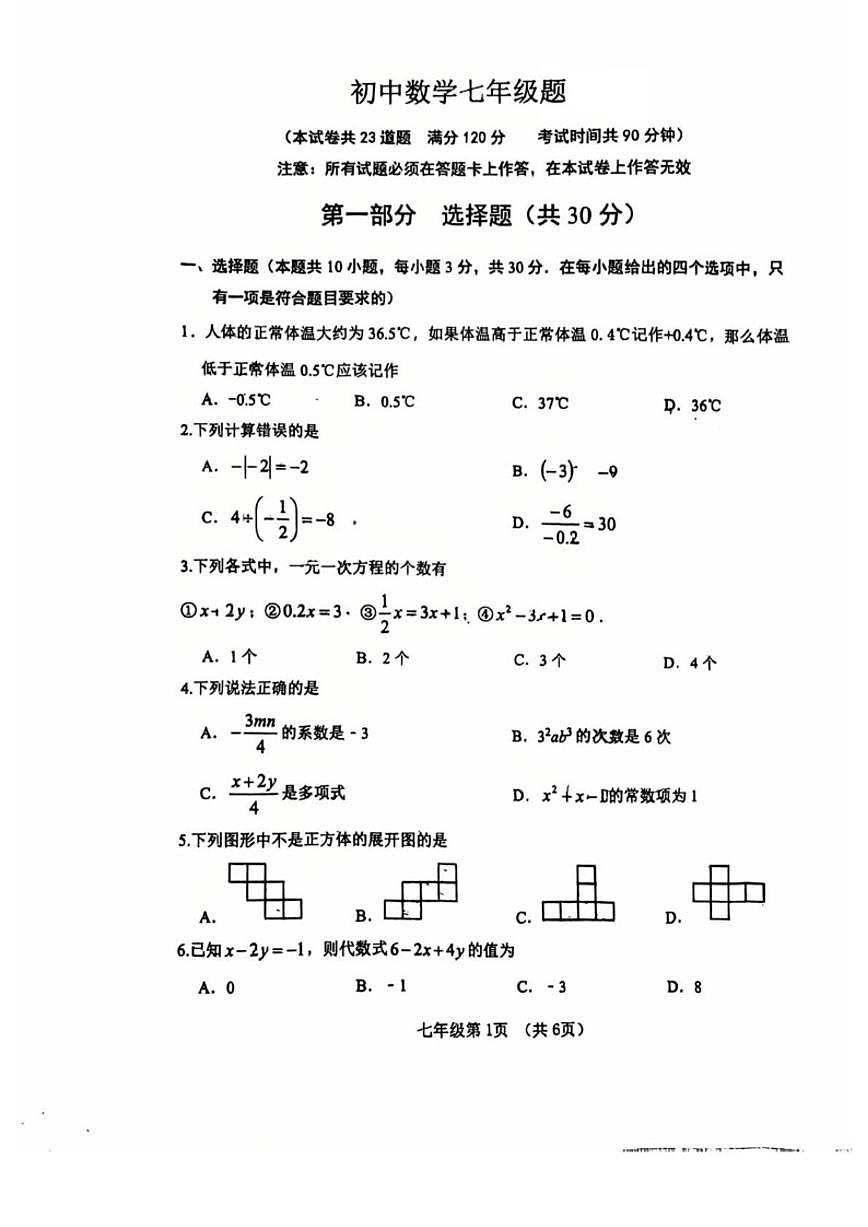 辽宁省大连市庄河市2025-2026学年七年级上学期期末考试数学试卷（含答案）第1页