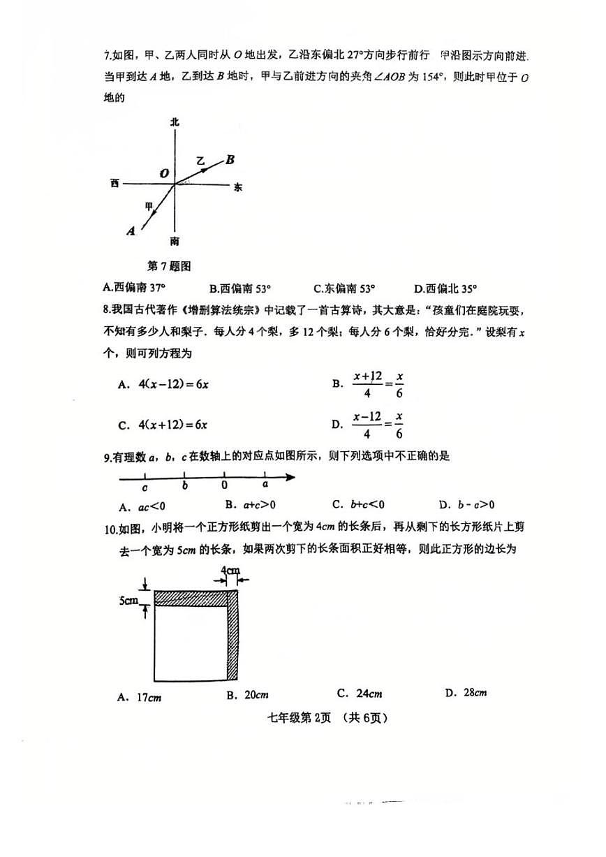 辽宁省大连市庄河市2025-2026学年七年级上学期期末考试数学试卷（含答案）第2页