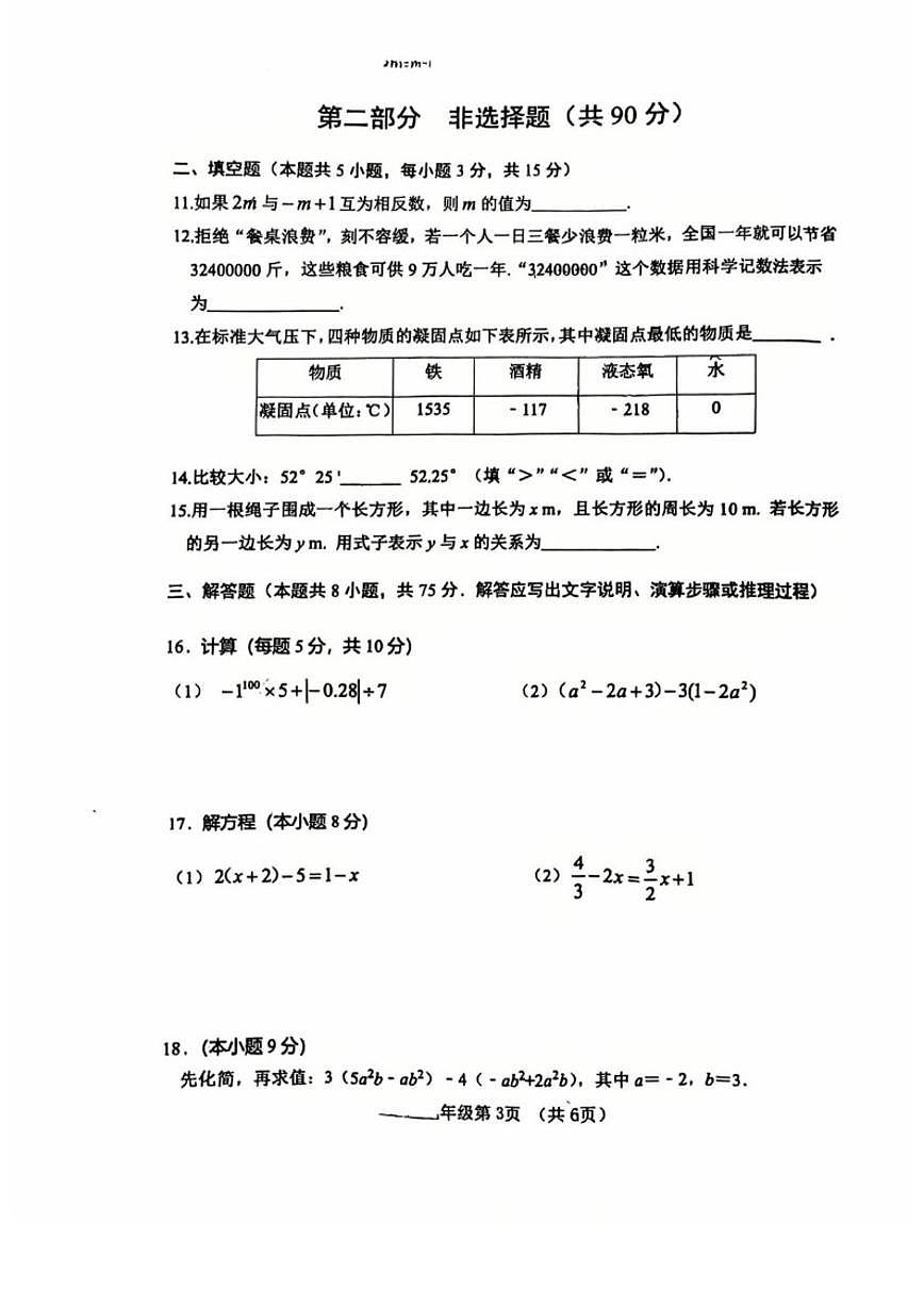 辽宁省大连市庄河市2025-2026学年七年级上学期期末考试数学试卷（含答案）第3页