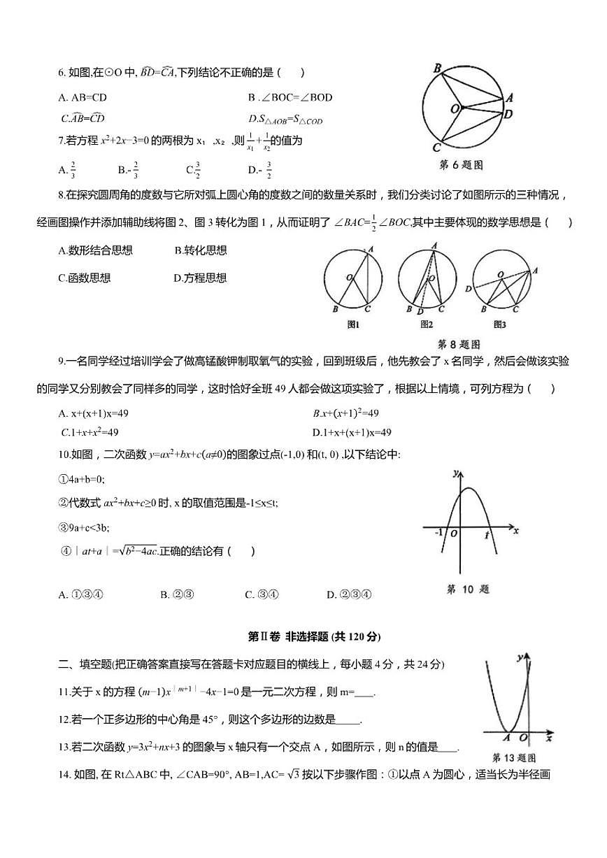 四川省广元市旺苍县2025年秋九年级上第一次诊断水平测试数学试卷（含答案）第3页