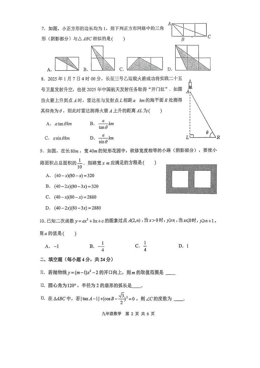 福建省福州杨桥中学2025-2026学年上学期九年级数学12月月考试卷_(含答案_)第2页