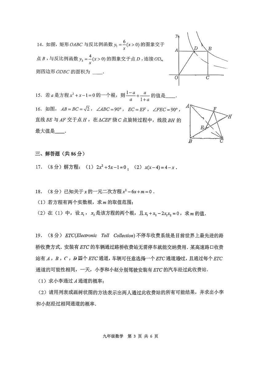 福建省福州杨桥中学2025-2026学年上学期九年级数学12月月考试卷_(含答案_)第3页