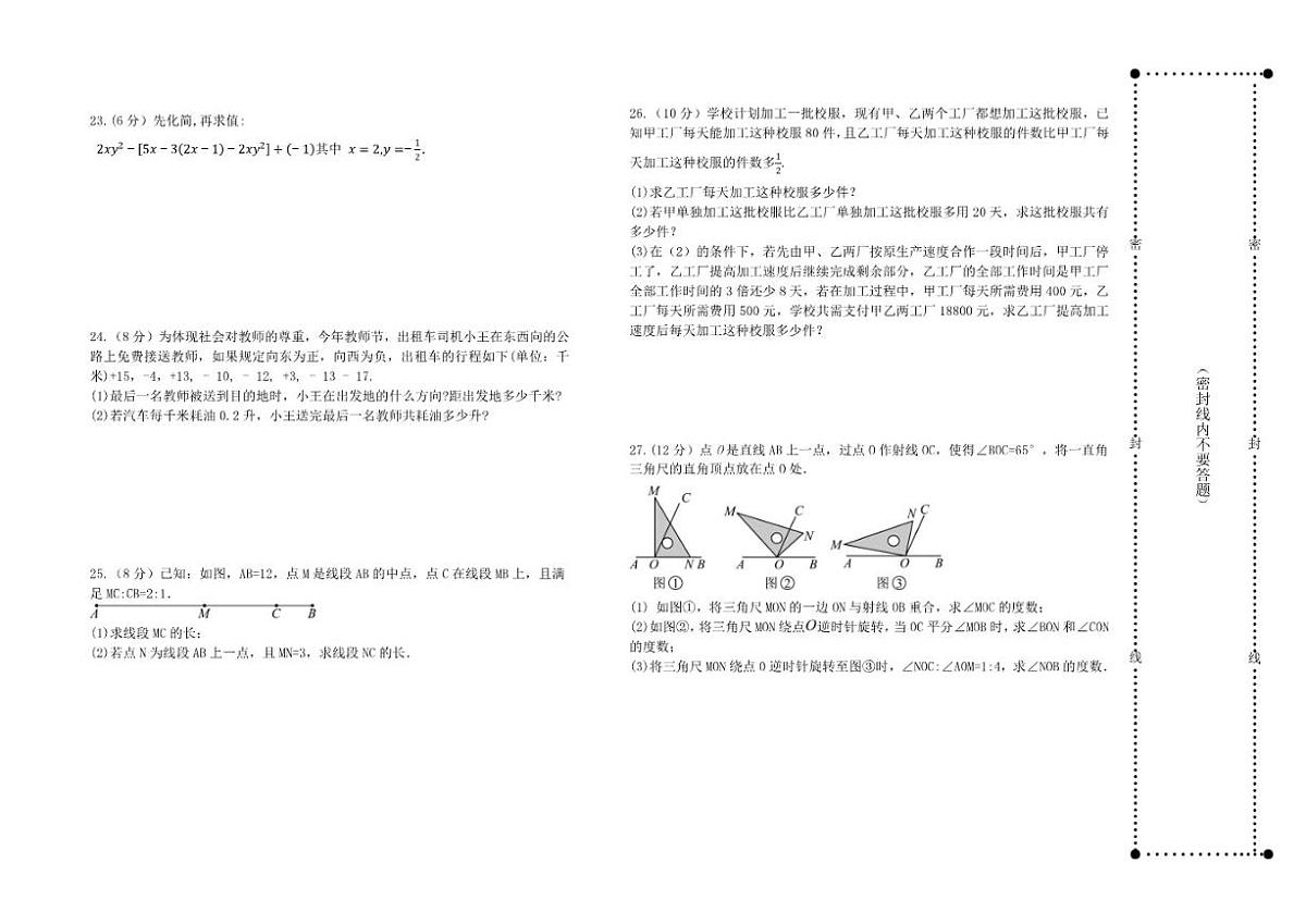 黑龙江省大兴安岭地区漠河市两校联考2025-2026学年七年级上学期1月期末数学试题（含答案）第2页