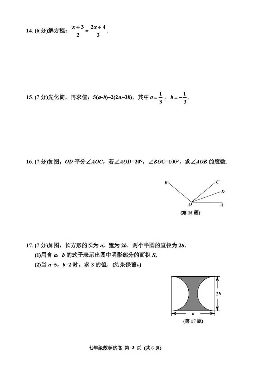吉林省吉林市丰满区2025-2026学年上学期七年级数学期末质量检测试卷_(含答案_)第3页