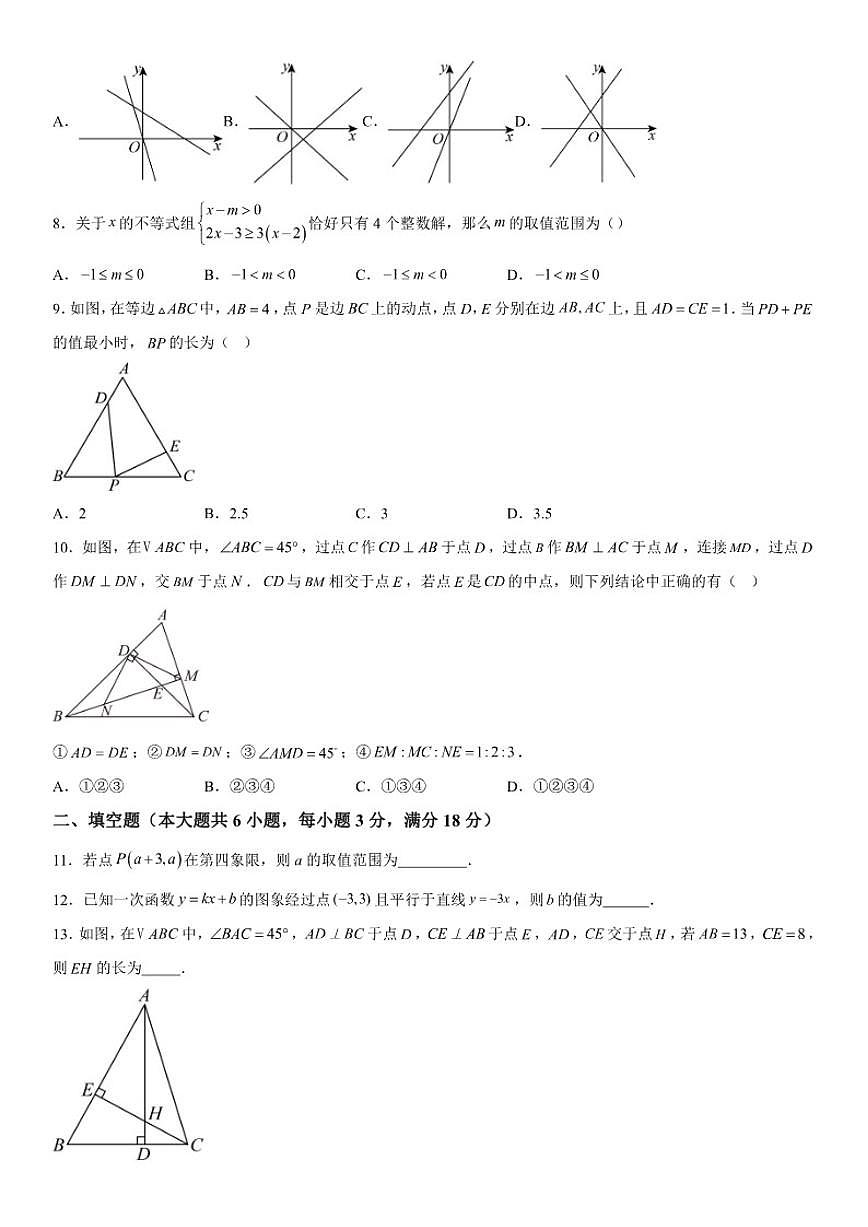 浙江省台州市下梁镇中学2025-2026学年上学期八年级数学12月份月考试卷（含答案）第2页