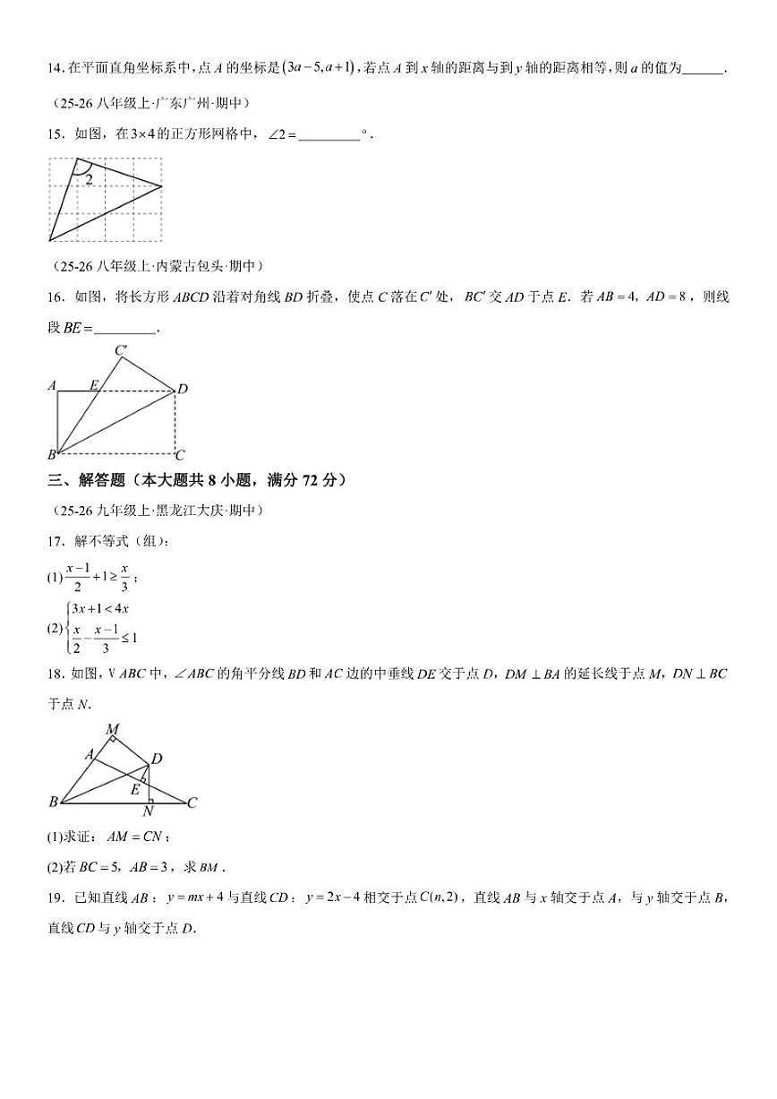 浙江省台州市下梁镇中学2025-2026学年上学期八年级数学12月份月考试卷（含答案）第3页