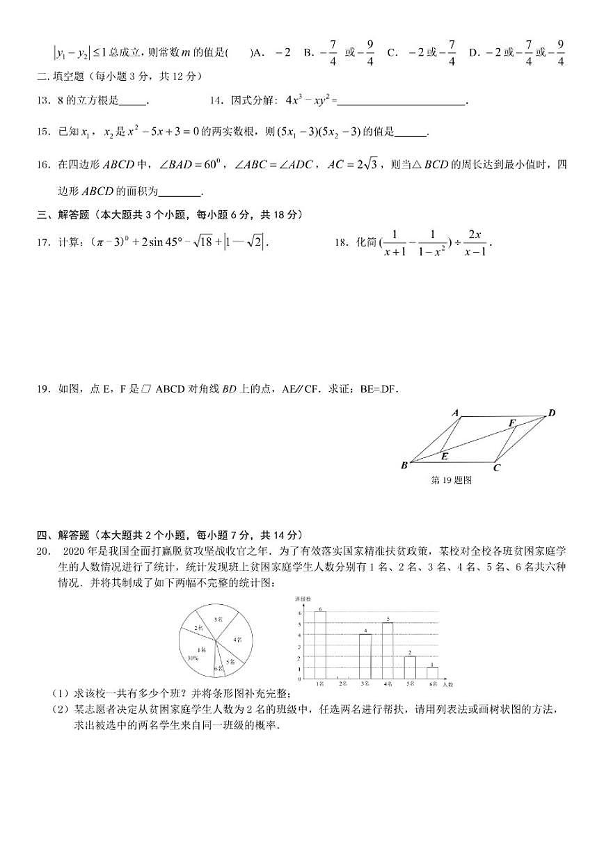 河南省2026春年中考适应性考试数学模拟卷（含答案）第2页