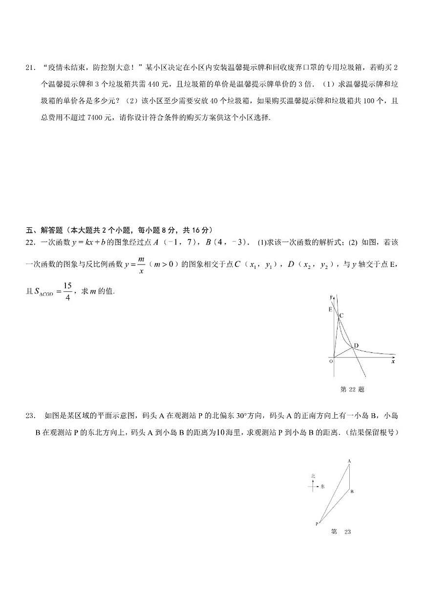 河南省2026春年中考适应性考试数学模拟卷（含答案）第3页