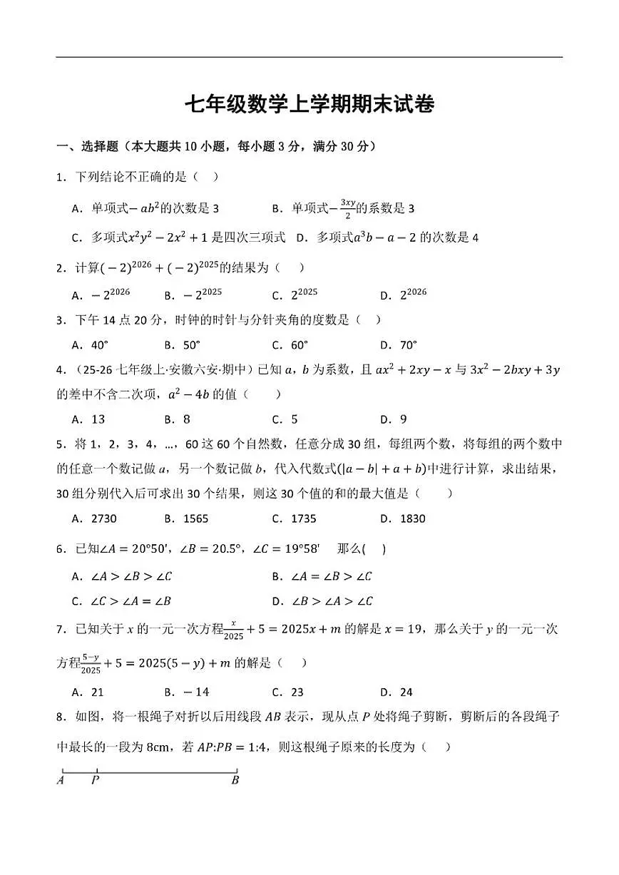 黑龙江哈尔滨部分学校2025-2026学年七年级数学上学期期末试卷（含答案）第1页