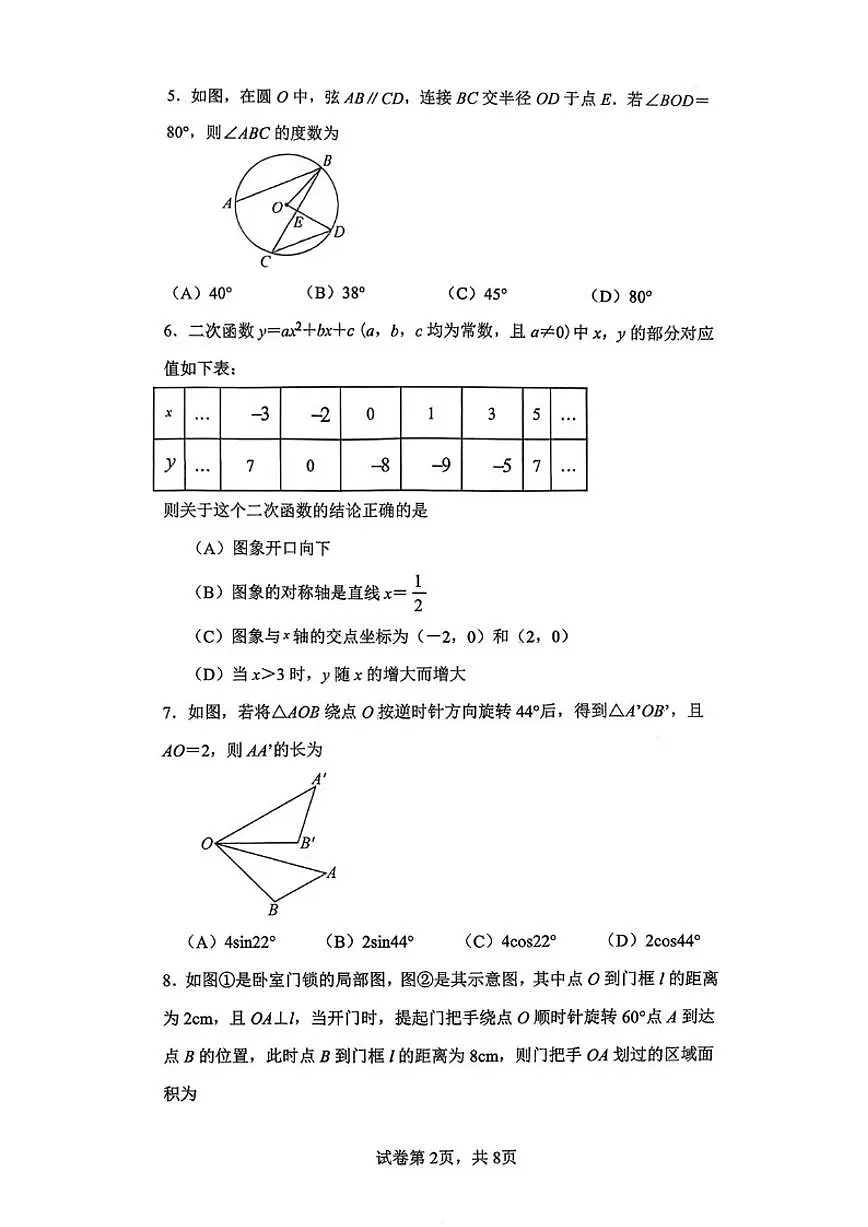 山东省淄博市淄川区2025-2026学年上学期九年级数学期末考试（五四学制）（含答案）第2页