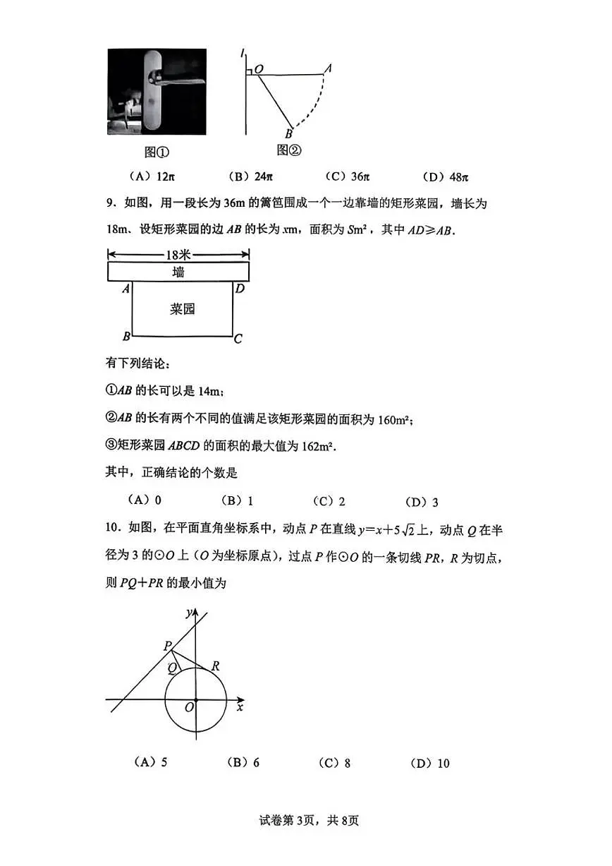 山东省淄博市淄川区2025-2026学年上学期九年级数学期末考试（五四学制）（含答案）第3页