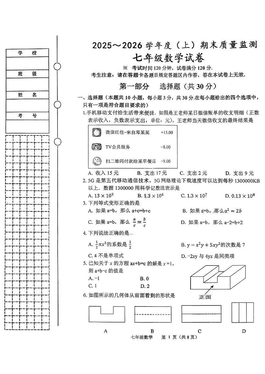 辽宁省铁岭市铁岭县2025-2026学年七年级上学期1月期末数学试题_(含答案_)第1页