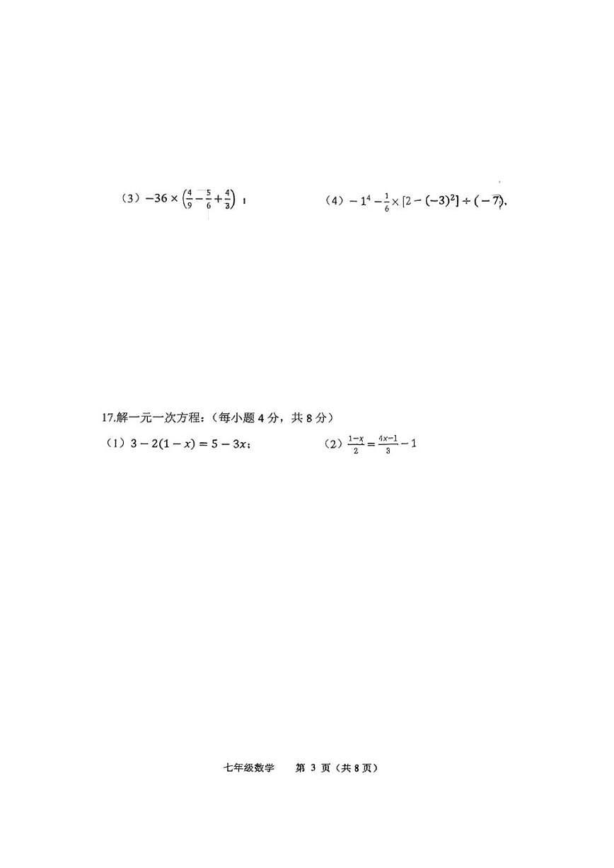 辽宁省铁岭市铁岭县2025-2026学年七年级上学期1月期末数学试题_(含答案_)第3页