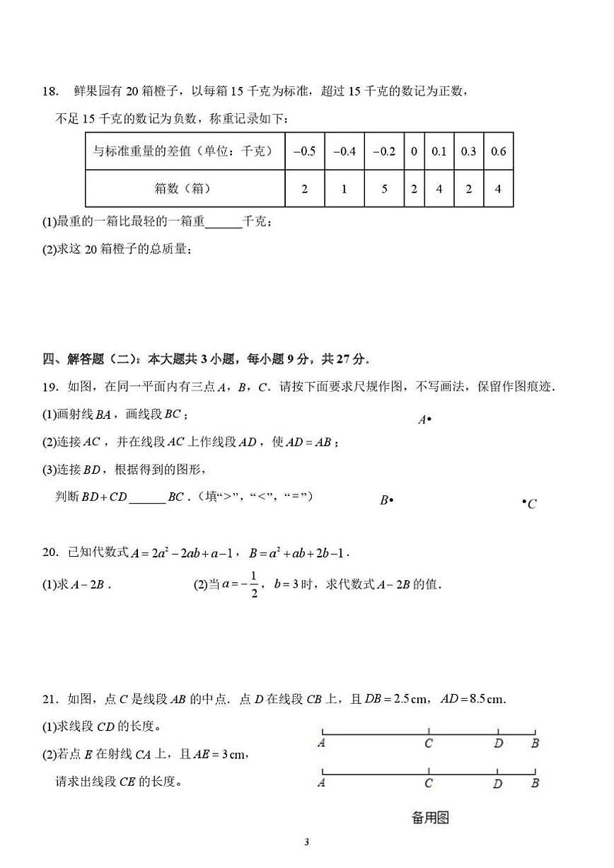广东省江门市恩平市恩平市圣堂中学2025-2026学年七年级上学期1月月考数学试题（含答案）第3页