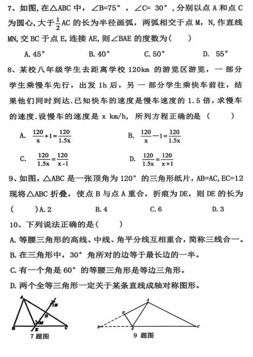 黑龙江省哈尔滨市松北区2025-2026学年八年级上学期期末考试数学试卷_(含答案_)第2页