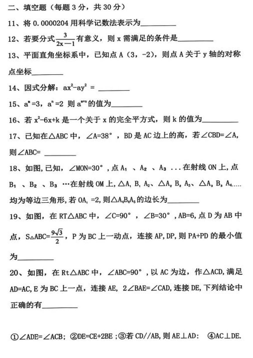 黑龙江省哈尔滨市松北区2025-2026学年八年级上学期期末考试数学试卷_(含答案_)第3页