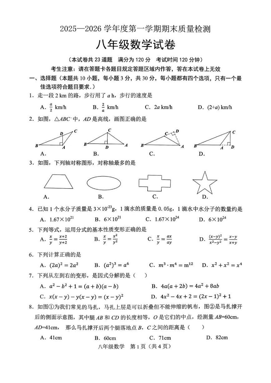 辽宁省鞍山市2025-2026学年八年级上学期1月期末考试数学试题_(含答案_)第1页