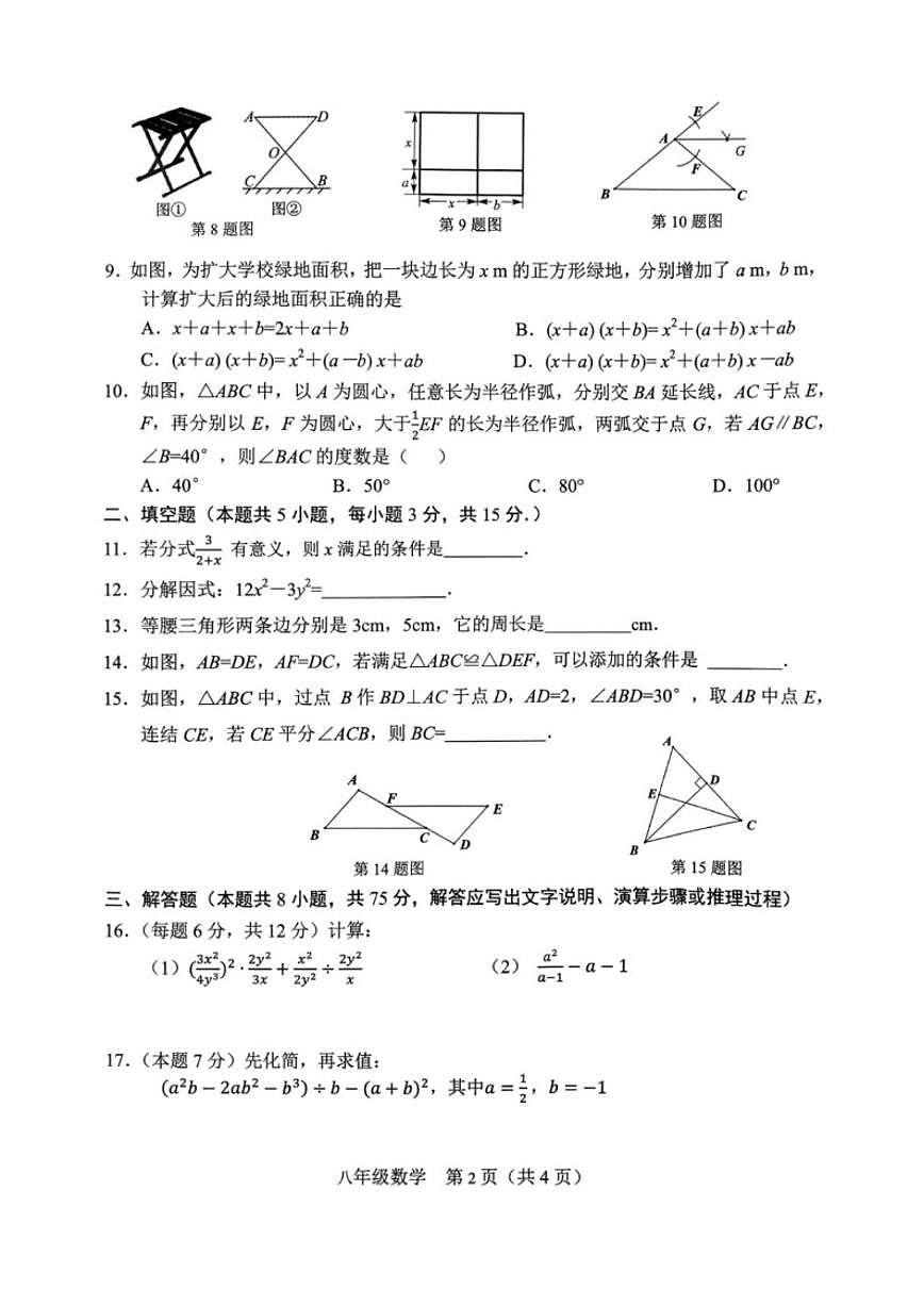 辽宁省鞍山市2025-2026学年八年级上学期1月期末考试数学试题_(含答案_)第2页