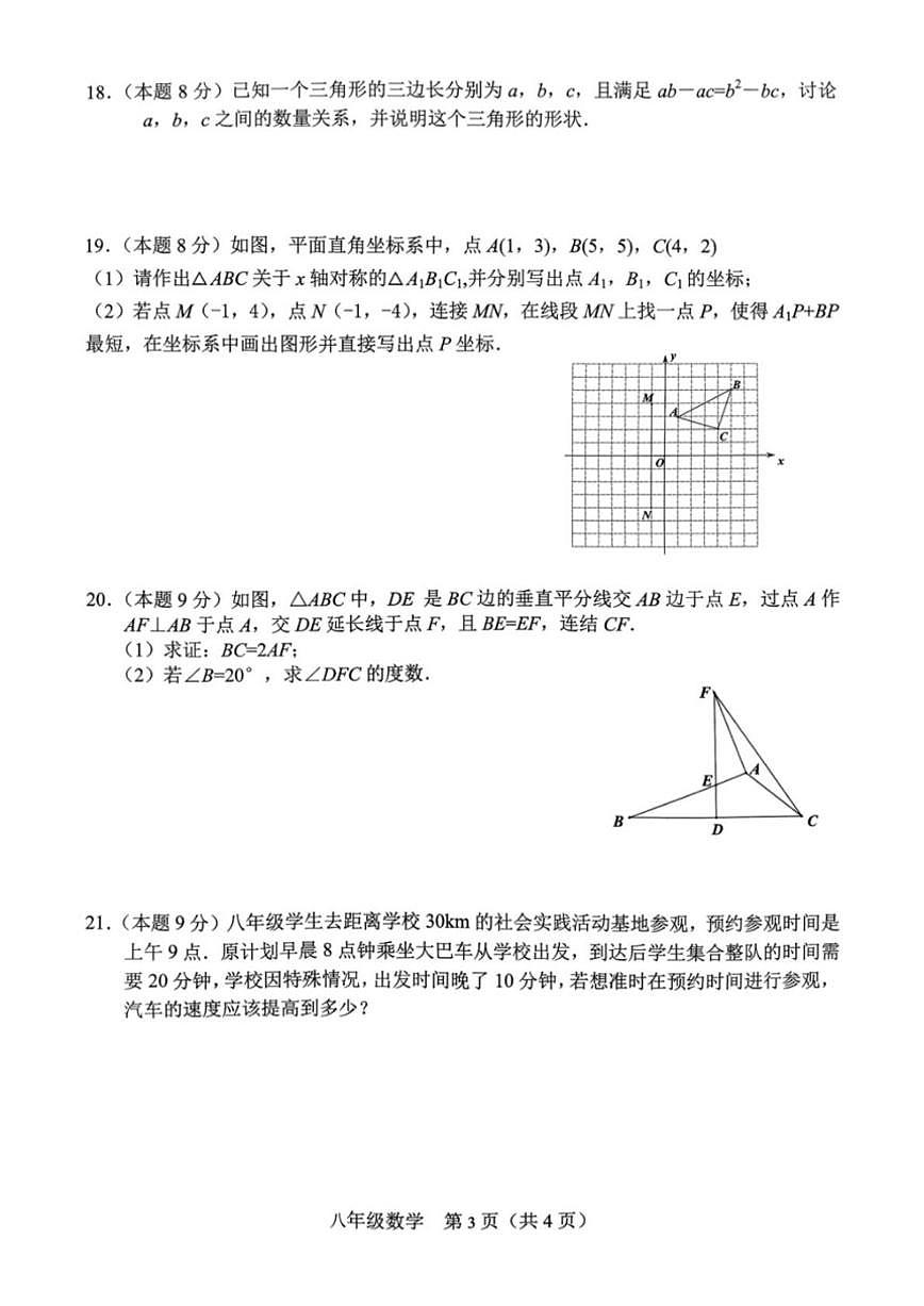 辽宁省鞍山市2025-2026学年八年级上学期1月期末考试数学试题_(含答案_)第3页