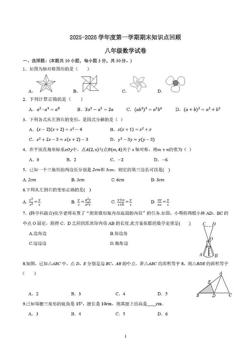 广东省江门市恩平市圣堂中学2025-2026学年八年级上学期1月月考数学试题_(含答案_)第1页