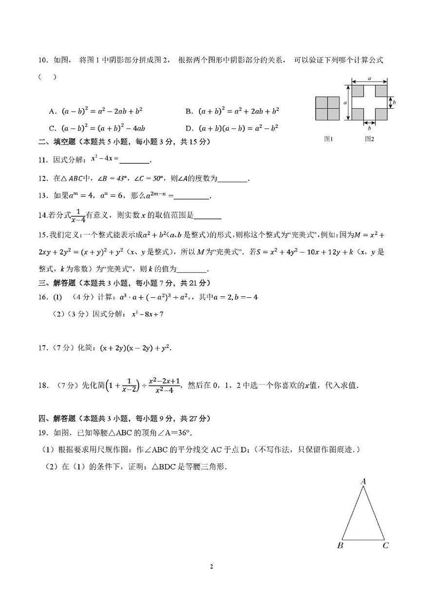 广东省江门市恩平市圣堂中学2025-2026学年八年级上学期1月月考数学试题_(含答案_)第2页