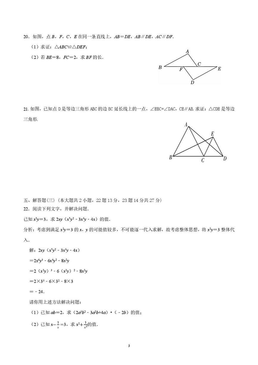 广东省江门市恩平市圣堂中学2025-2026学年八年级上学期1月月考数学试题_(含答案_)第3页