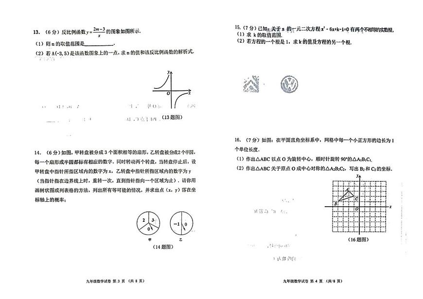 吉林省松原市长岭县2025—2026学年度第一学期期末教学质量检测九年级数学试卷（含答案）第2页