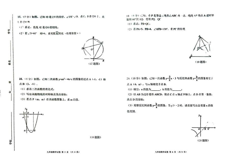 吉林省松原市长岭县2025—2026学年度第一学期期末教学质量检测九年级数学试卷（含答案）第3页