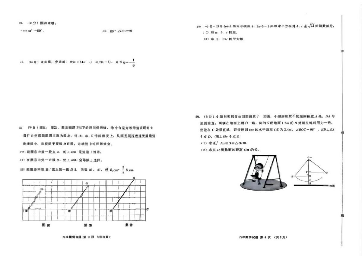 吉林省长春市榆树市2025-2026学年八年级上学期期末数学试卷（含答案）第2页