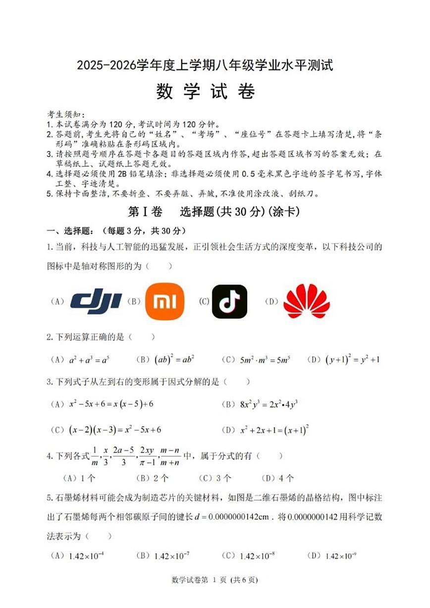 黑龙江省哈尔滨市平房区2025-2026学年八年级上学期期末考试数学试卷_(含答案_)第1页