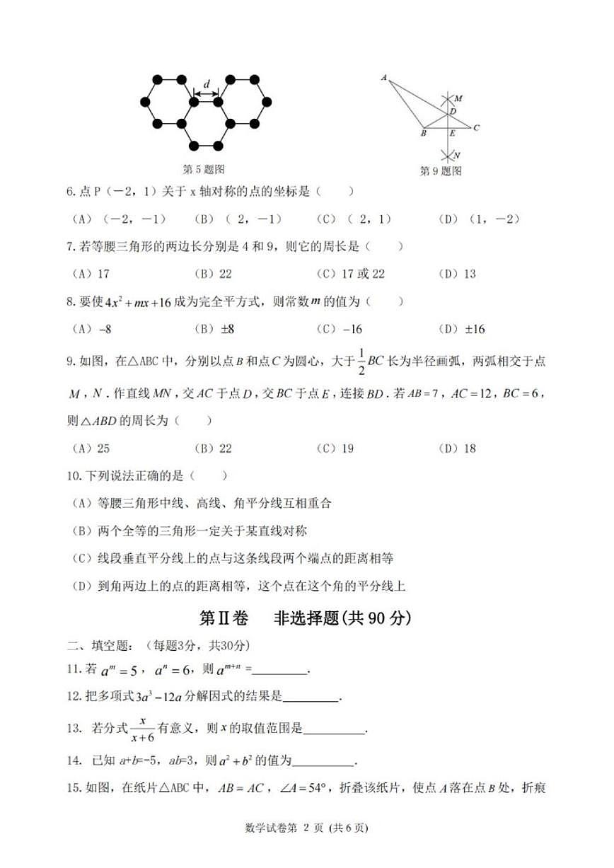 黑龙江省哈尔滨市平房区2025-2026学年八年级上学期期末考试数学试卷_(含答案_)第2页