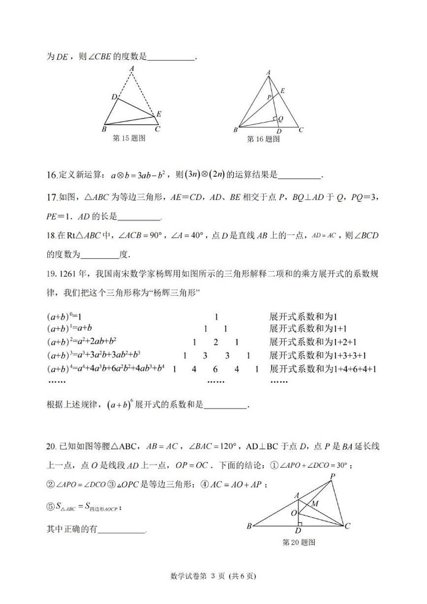 黑龙江省哈尔滨市平房区2025-2026学年八年级上学期期末考试数学试卷_(含答案_)第3页