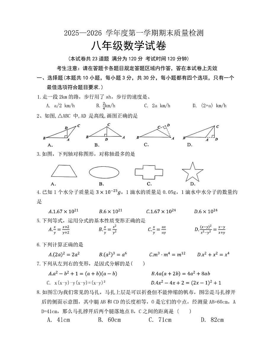 辽宁省鞍山市2025-2026学年八年级上学期1月期末数学试卷（含答案）第1页