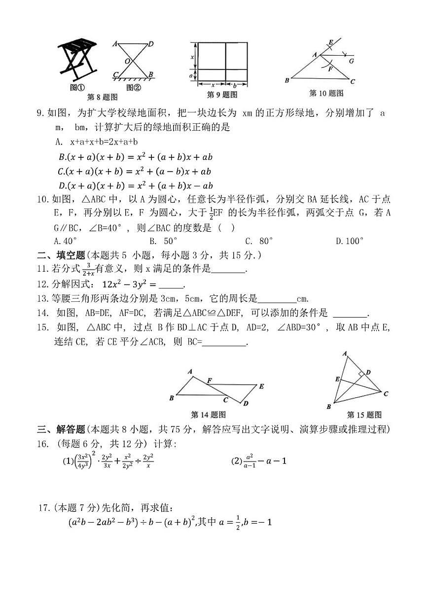 辽宁省鞍山市2025-2026学年八年级上学期1月期末数学试卷（含答案）第3页
