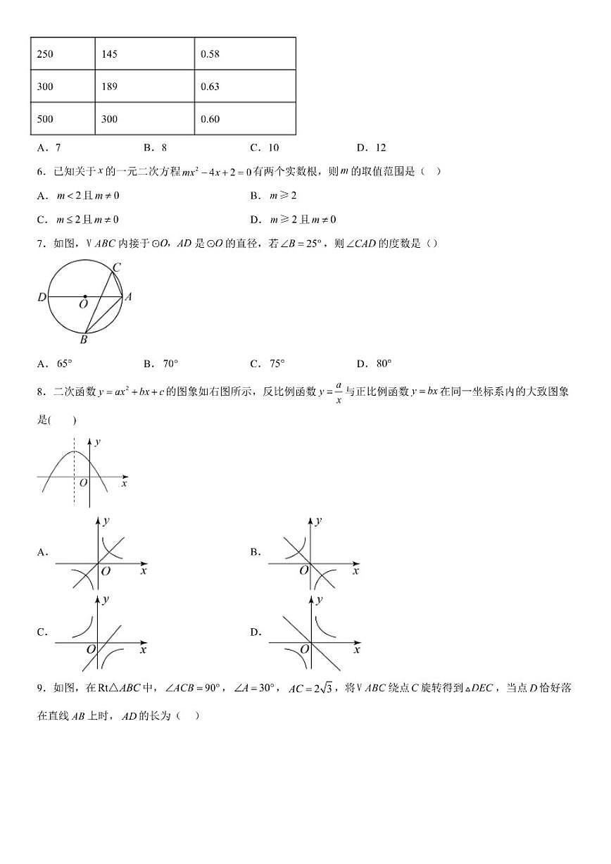 辽宁省铁岭市西丰县2025-2026学年九年级上学期期末数学试卷（含答案）第2页
