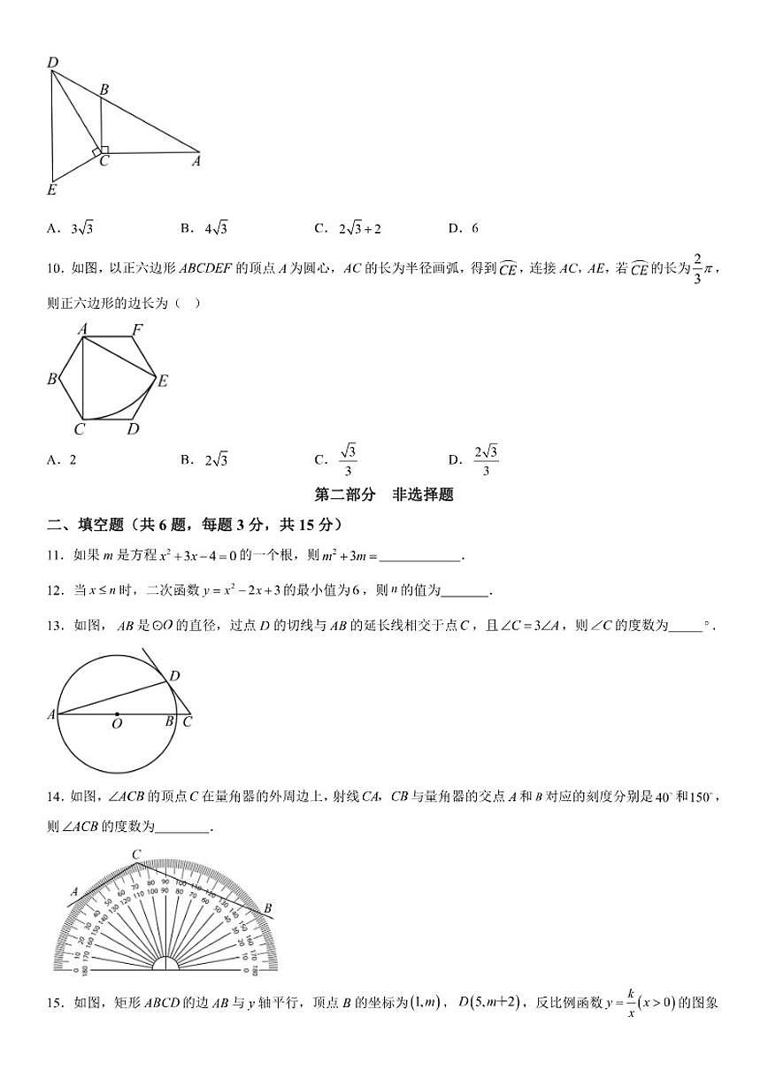 辽宁省铁岭市西丰县2025-2026学年九年级上学期期末数学试卷（含答案）第3页