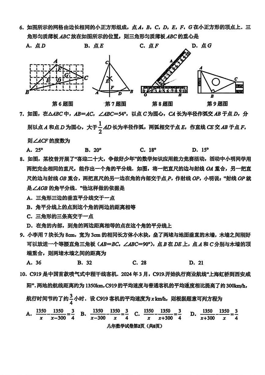 辽宁省抚顺市望花区2025-2026学年八年级上学期期末数学试卷_(含答案_)第2页