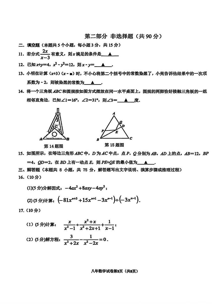 辽宁省抚顺市望花区2025-2026学年八年级上学期期末数学试卷_(含答案_)第3页