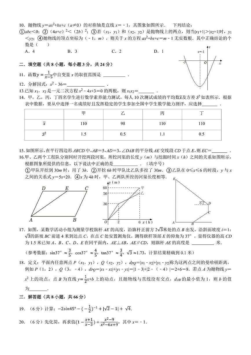 湖南省岳阳市岳阳楼区2025-2026学年九年级上学期数学第三次质量检测试卷（含答案）第2页