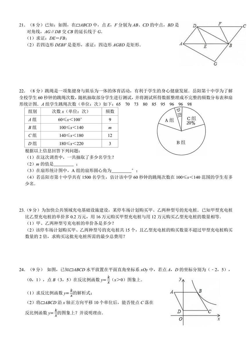 湖南省岳阳市岳阳楼区2025-2026学年九年级上学期数学第三次质量检测试卷（含答案）第3页