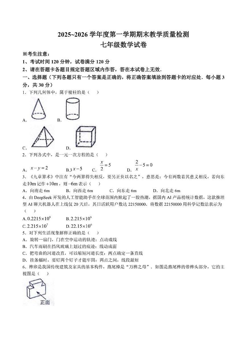 辽宁省抚顺市新宾满族自治县2025-2026学年七年级上学期1月期末考试数学试卷（含答案）第1页