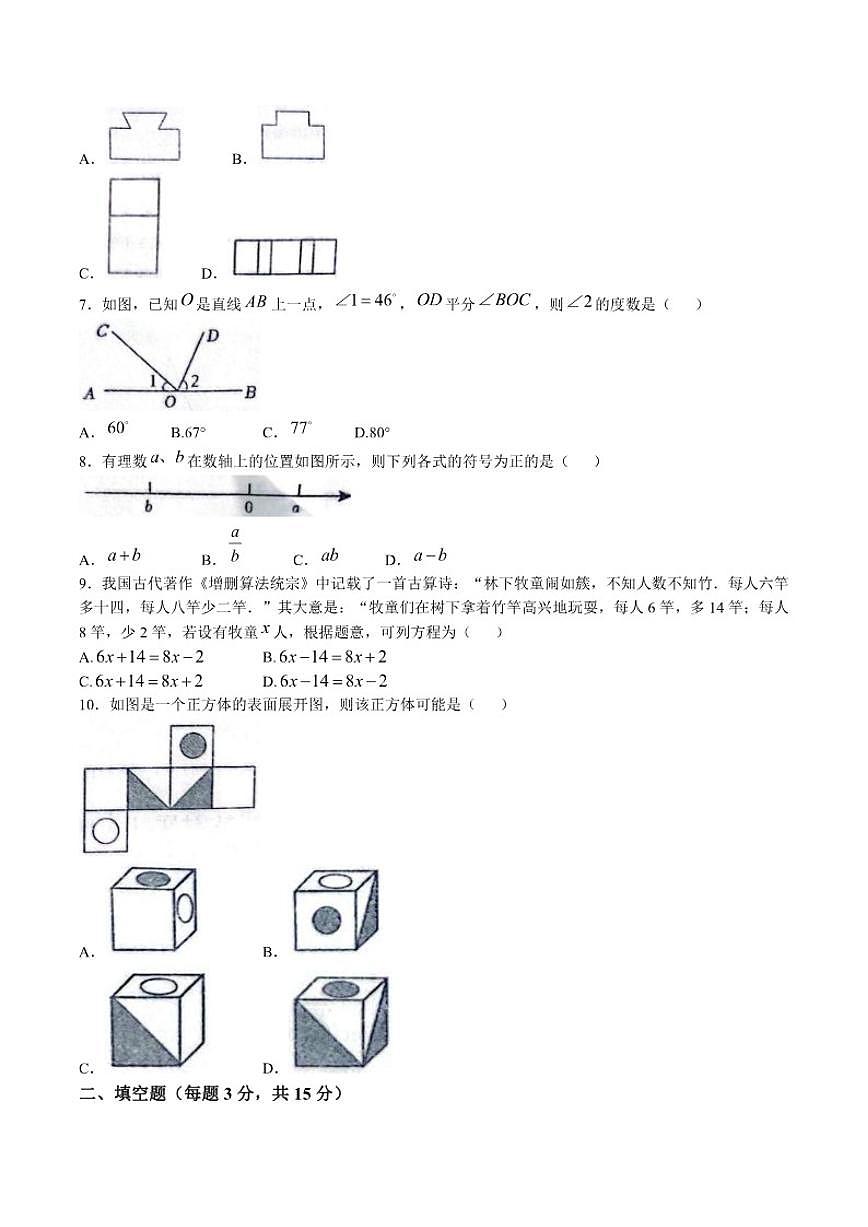 辽宁省抚顺市新宾满族自治县2025-2026学年七年级上学期1月期末考试数学试卷（含答案）第2页