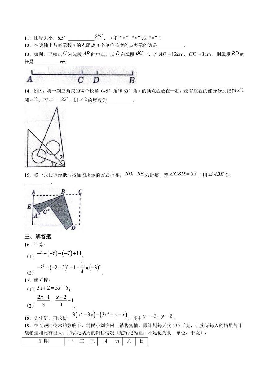辽宁省抚顺市新宾满族自治县2025-2026学年七年级上学期1月期末考试数学试卷（含答案）第3页