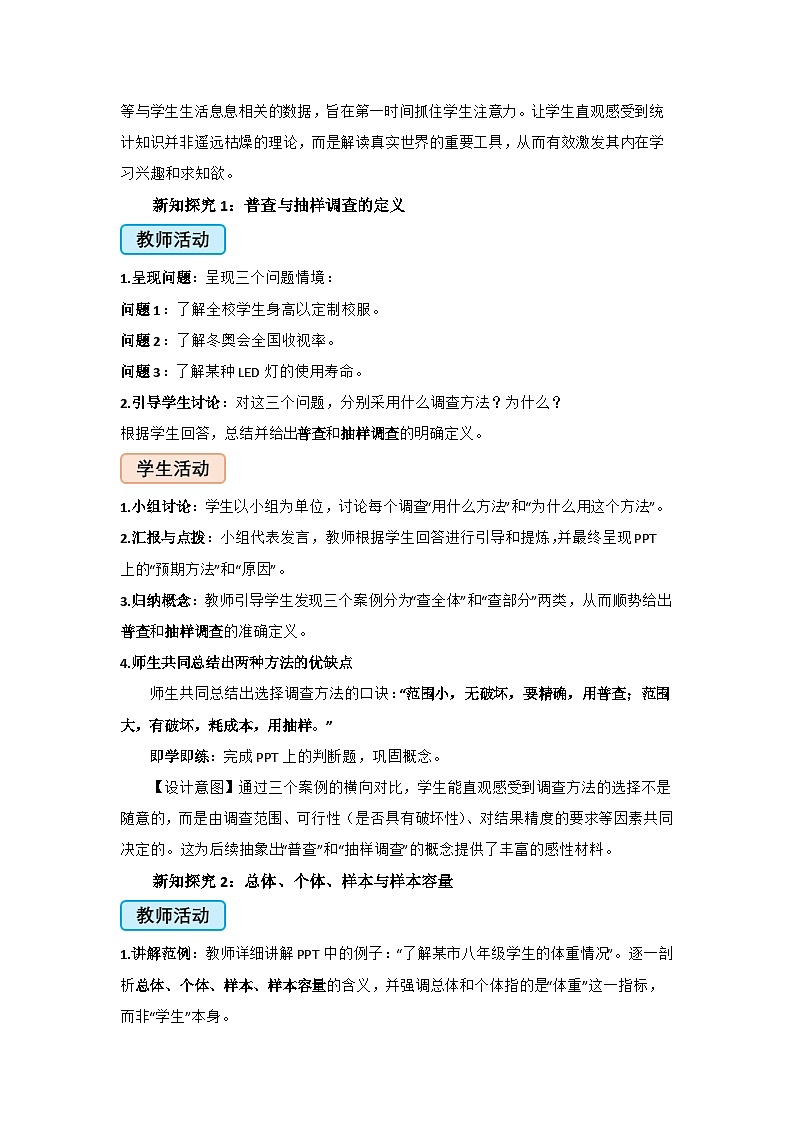 苏科版八年级下册数学6.1《普查与抽样调查》（第1课时 数据的收集）教案第2页