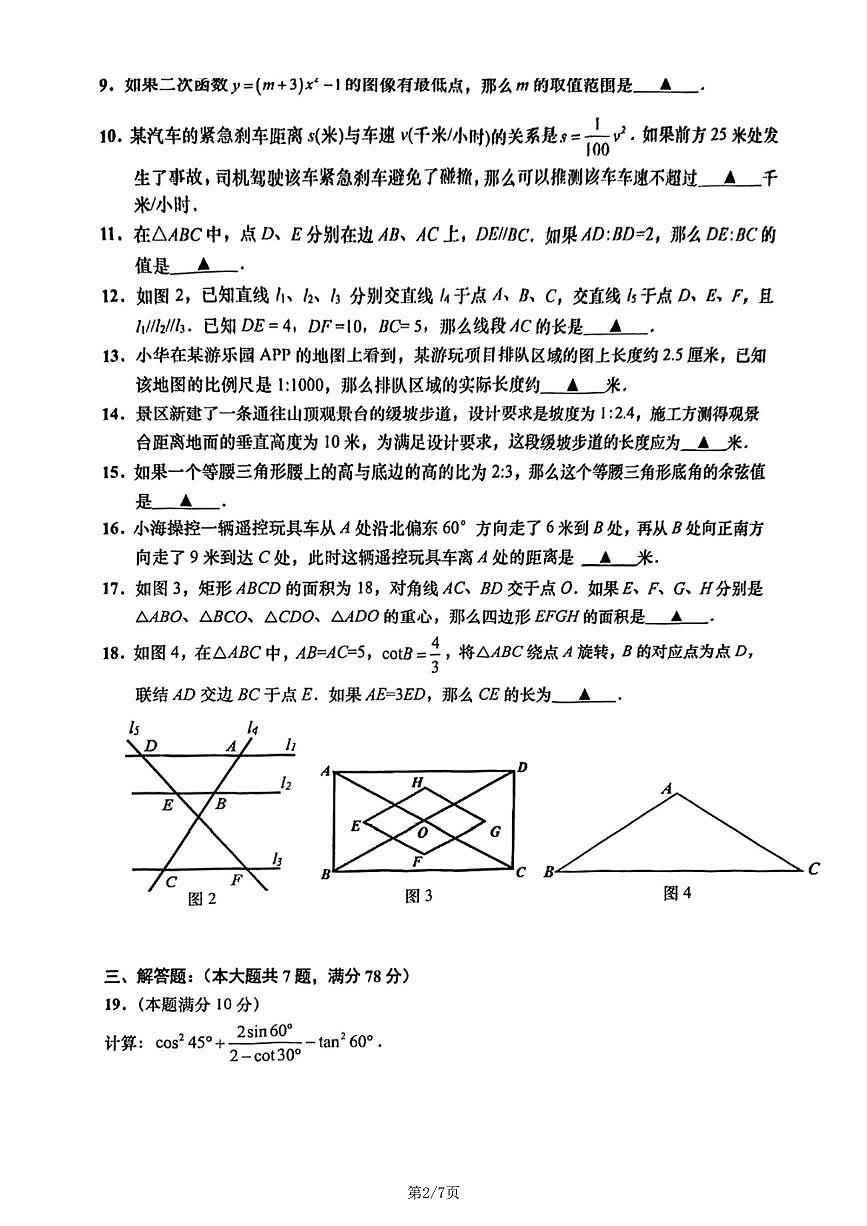 2026年上海市奉贤区初三上学期一模数学试卷和答案第2页