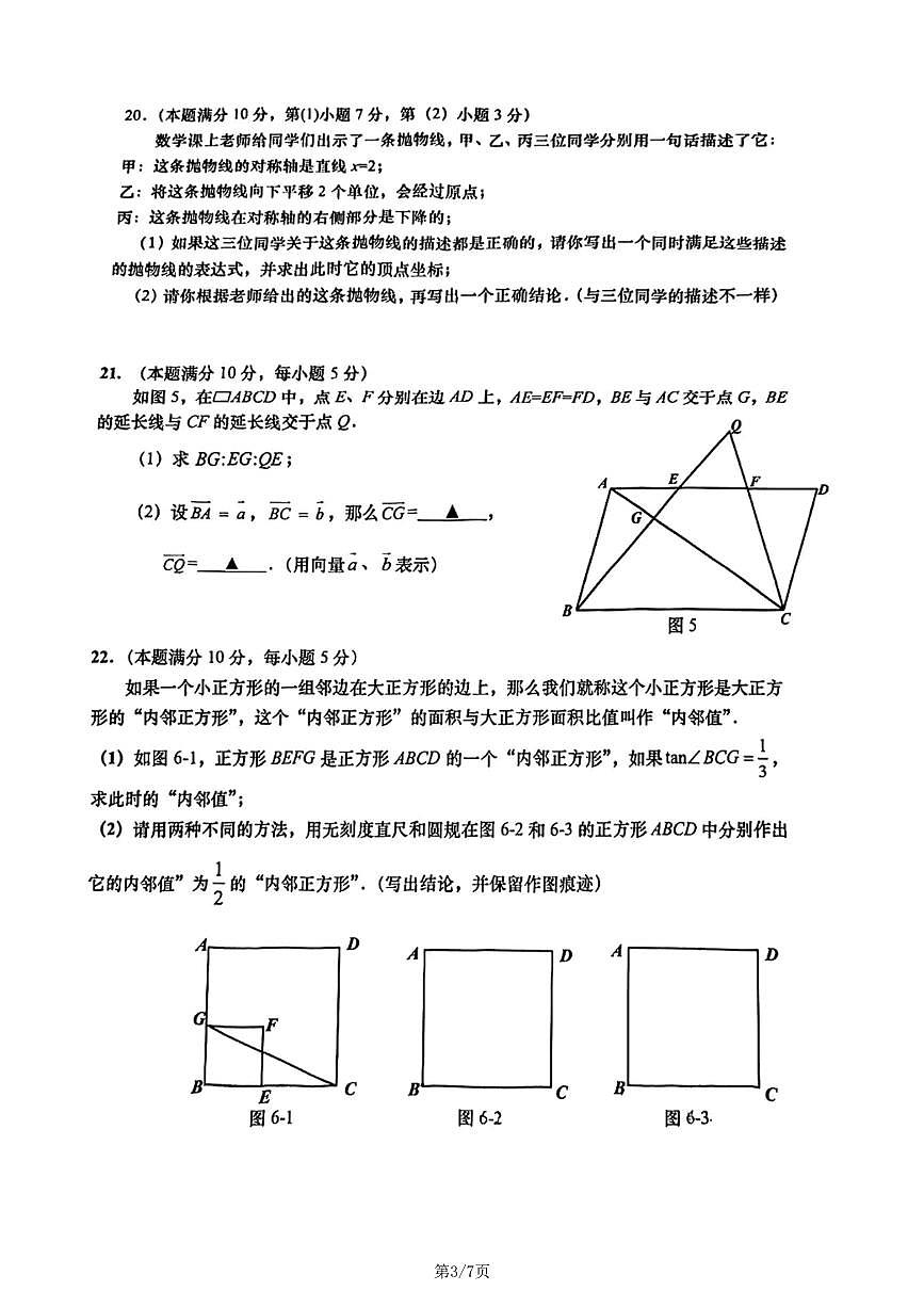 2026年上海市奉贤区初三上学期一模数学试卷和答案第3页