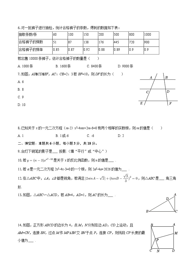 2025-2026学年陕西省宝鸡市渭滨区九年级（上）期末数学试卷-自定义类型第2页