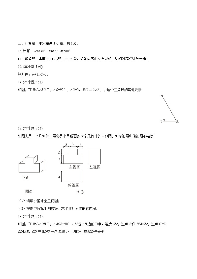 2025-2026学年陕西省宝鸡市渭滨区九年级（上）期末数学试卷-自定义类型第3页