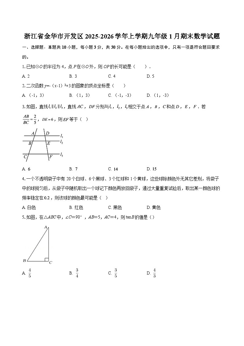 浙江省金华市开发区2025-2026学年上学期九年级1月期末数学试题-自定义类型第1页